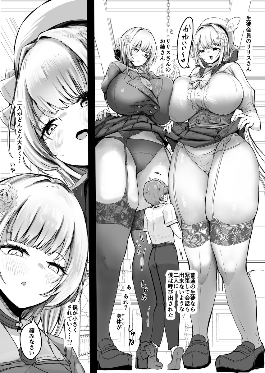 marusyamo's tweet photo. 支援サイトに漫画を投稿しました〜🎉
#サイズフェチ https://t.co/zCnVsZLJZQ