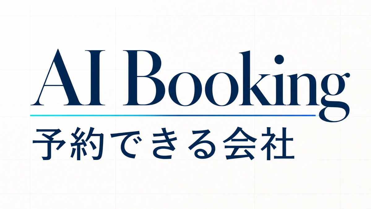 CoaRetail's tweet photo. まだ見落とされがちな論点。
AIが予約できる会社は、空き状況・予約導線・条件が機械可読な状態を備えています。紹介されても予約完了まで進めない企業には、Actionability——実行面のAction Readiness——が欠けています。検索順位の外側で、企業がどう…
https://t.co/LEGqBEq8Jj
#AgentReadiness #AI https://t.co/XdFdqM8lpk