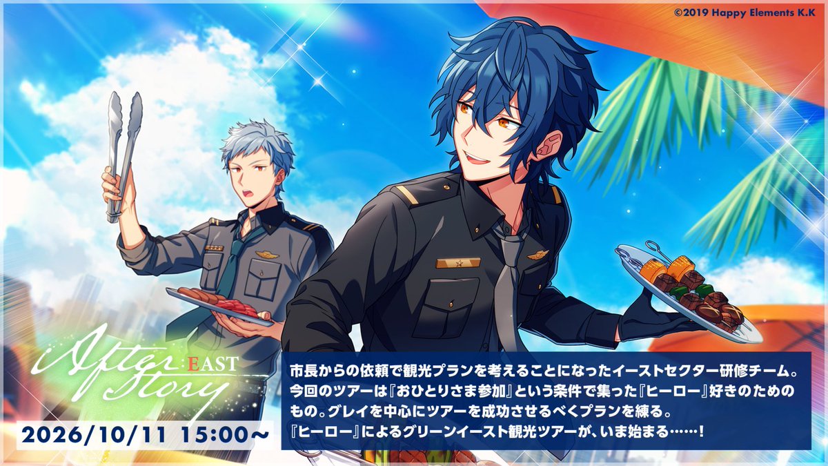 helios_ch's tweet photo. 【イベント予告】

10月11日 15時〜
アフターストーリーシリーズ「After Story：EAST」開催決定！

メインストーリーのその後を描いた物語をお見逃しなく！
アプリ内でも予告を公開中🔍

#エリオスR https://t.co/K7lotAO1Nx