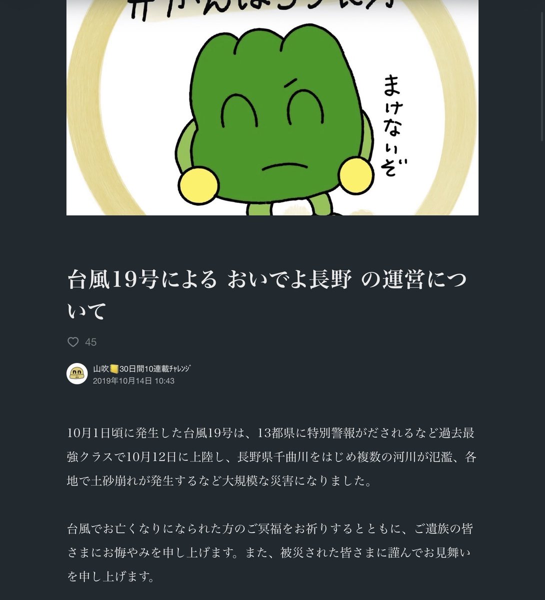 YaMa_OIDE's tweet photo. 地域SNSって、魅力だけを発信すればいいわけじゃない。

台風19号災害のとき、「おいでよ長野」として何を考え、どう動いたのか。振り返ってみました。

―マガジン『おいでよ長野の裏山』より https://t.co/BWQOh0XQeh