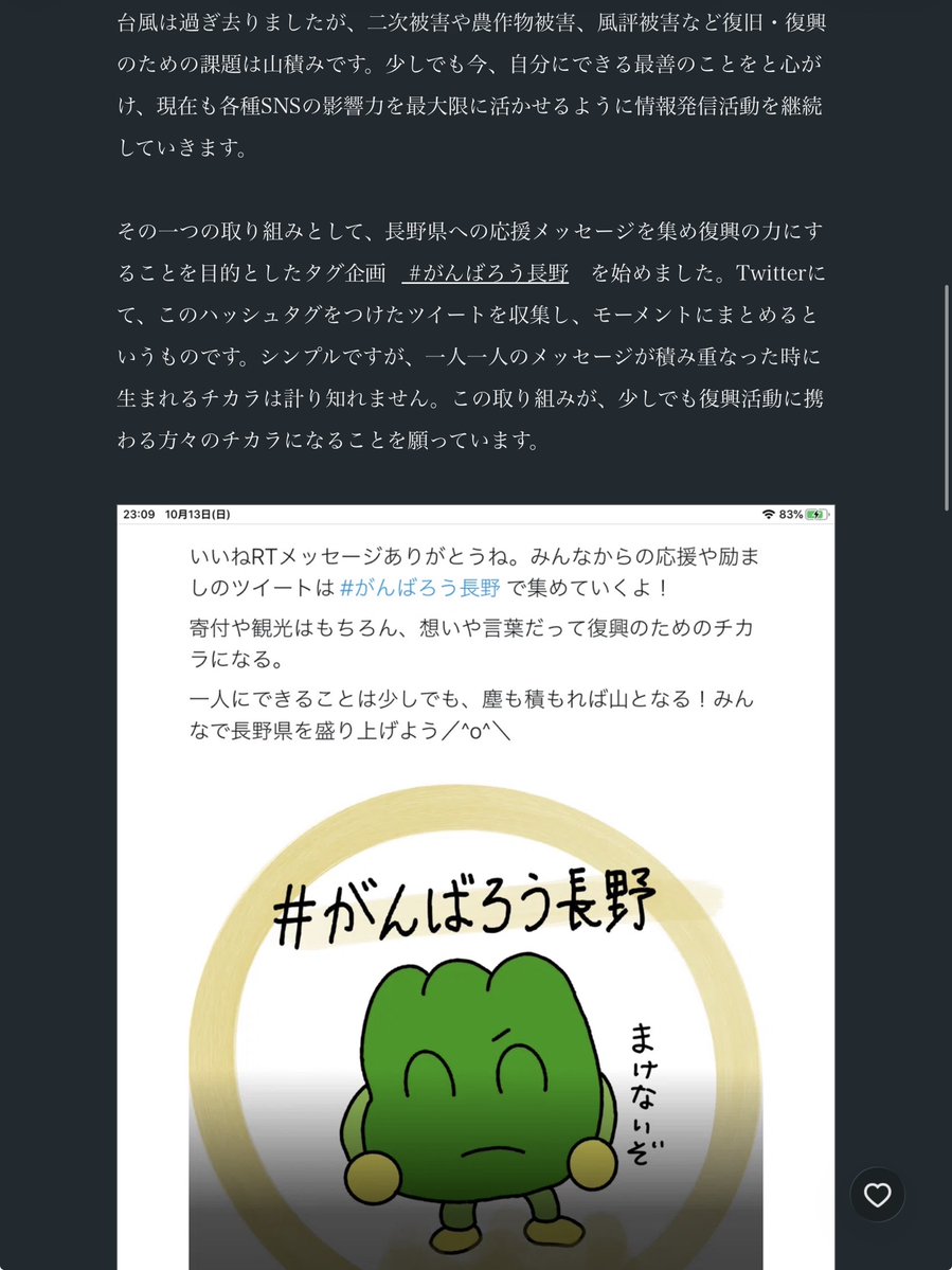 YaMa_OIDE's tweet photo. 地域SNSって、魅力だけを発信すればいいわけじゃない。

台風19号災害のとき、「おいでよ長野」として何を考え、どう動いたのか。振り返ってみました。

―マガジン『おいでよ長野の裏山』より https://t.co/BWQOh0XQeh