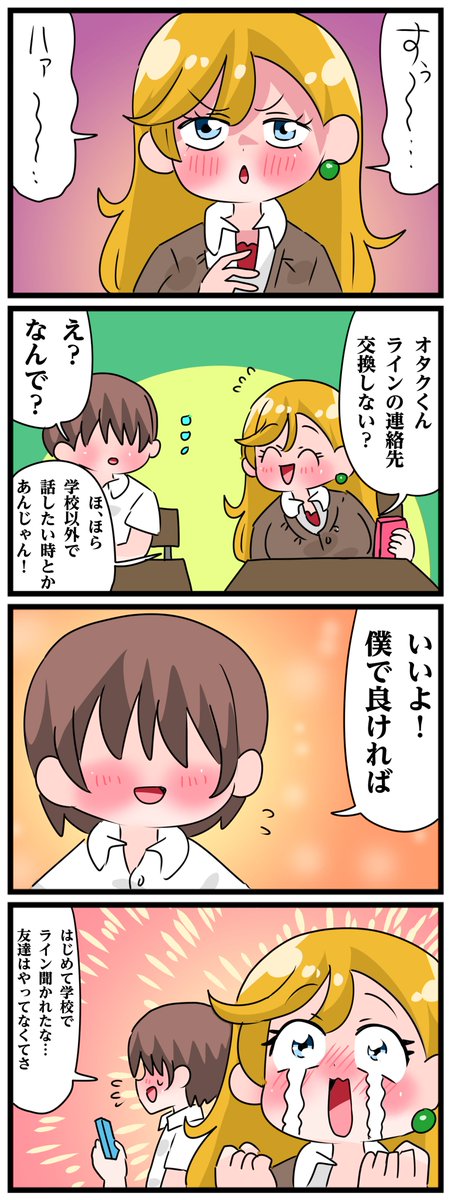 natanakane's tweet photo. オタクくんとLINEするギャル　（1/2） https://t.co/vBq6AtUg4T