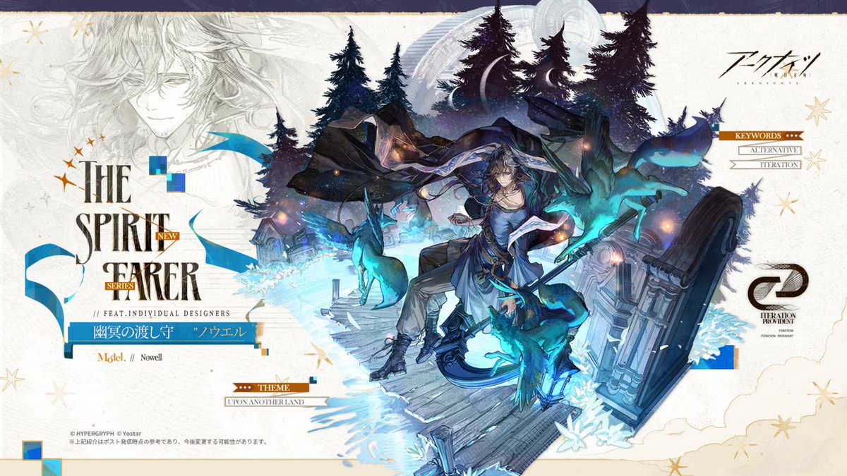 ArknightsStaff's tweet photo. 【コーデ紹介】
ノウエル専用、IterationProvidentシリーズ「幽冥の渡し守」。
デシジョンF/3019226において、彼が辿り着いた姿。
すべての霊は、彼の導きで新たな輪廻へと足を踏み入れる。

静謐なる黄昏時、彼はこの地で、去りゆく魂たちに相応しき安息をもたらす。

近日入荷予定！
#アークナイツ https://t.co/0A7HJ7e6g3