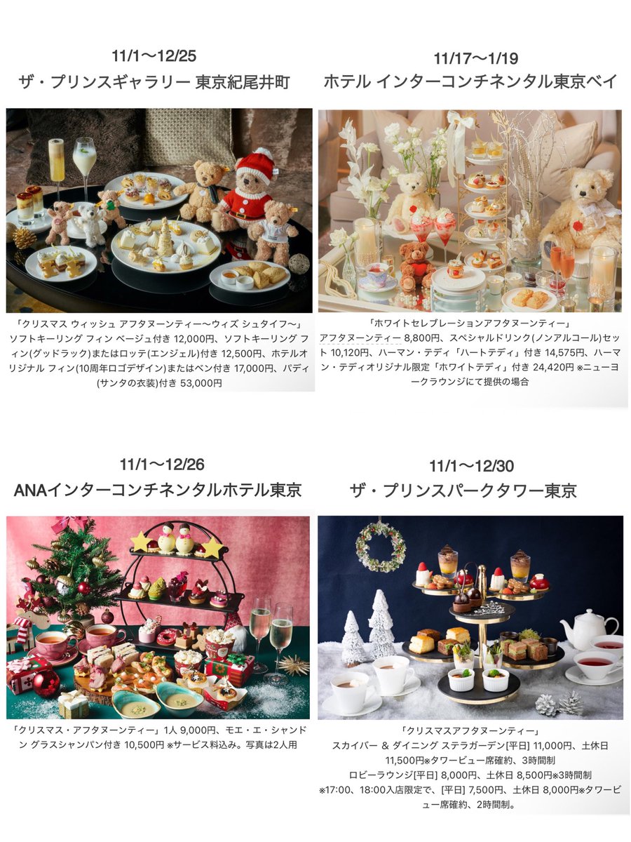 xoayaxo96's tweet photo. クリスマス アフタヌーンティーまとめ🎀
みんなどこ行く🎄💭 https://t.co/dU0M7XAPBW