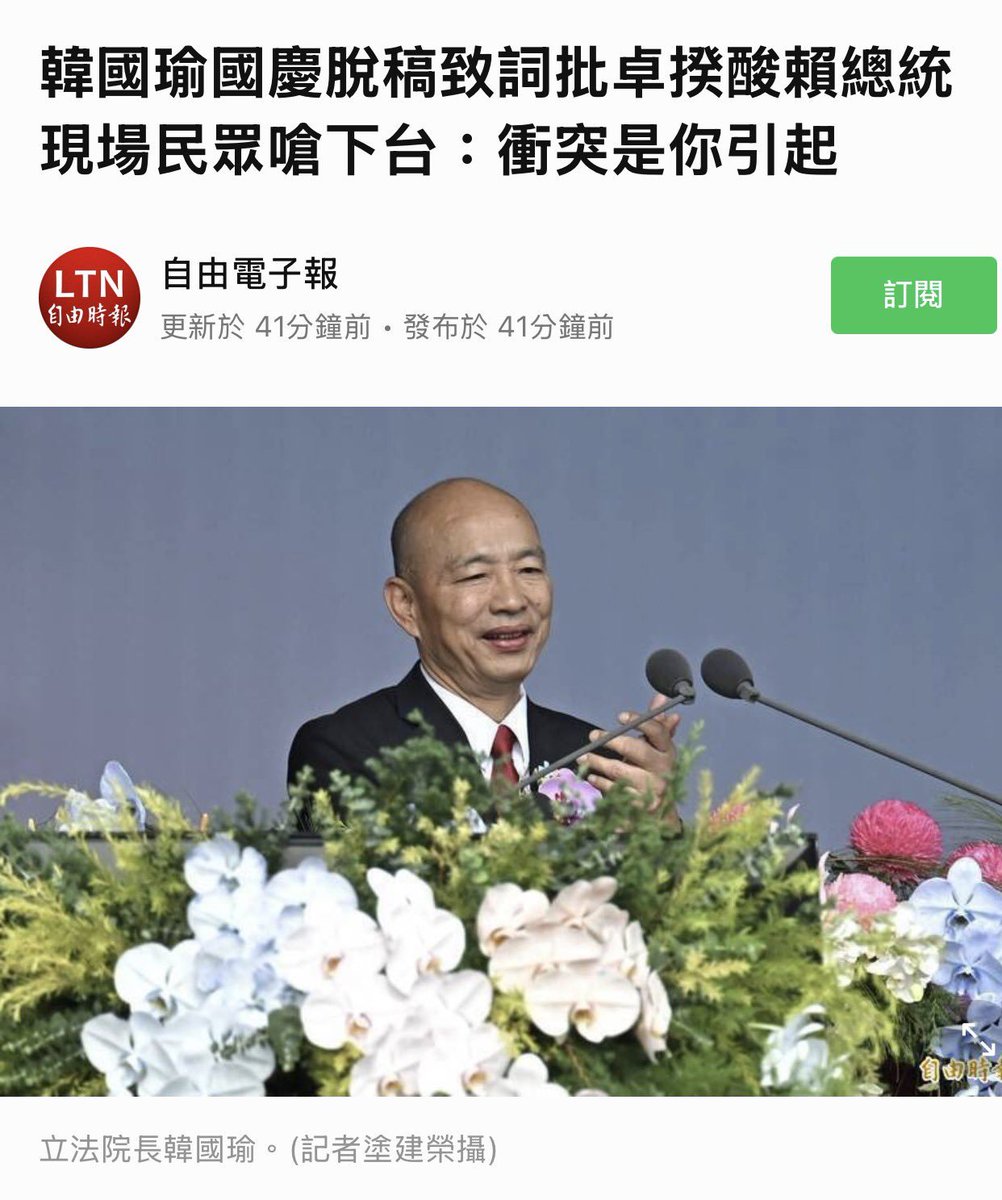Lawrence1947228's tweet photo. 韓國瑜今天的發言，不是胡言亂語。

其實是：他還想選總統。

選後中國黨一定會掉縣市，鄭麗文要負責。盧侯兩人已出局。章就算連任，能力不足勢必執政坎坷。

罵總統罵閣揆製造仇恨，明明該為立院亂象負責，反正黑臉給傅崐萁當，自己是罪魁禍首卻愛演和事佬。

刪刪減減，中國黨只剩我一人了哈哈。 https://t.co/wV5oFbaXSs