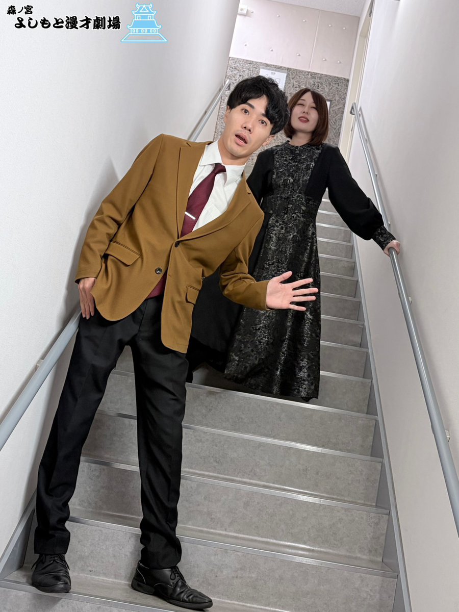 morinomiya_mngk's tweet photo. 【🌟森ノ宮マンゲキお笑いライブSP🌟】
本日のお写真は #シンクロニシティ さん✨

表情は硬くもポップなポーズの西野さんと意外と？ノリノリで優雅な笑顔のよしおかさん🤭
ローテンションながら精密な漫才には注目です👀

森ノ宮よしもと漫才劇場では毎週末/祝日に「森ノ宮マンゲキお笑いSP」を開催中♪
マンゲキメンバーのみならず、豪華ゲストも多数出演✨

チケットの購入はこちらから
🎫https://t.co/DDPTcQjPxi

さらに、お二人はこの後18時30分開演「シンクロニシティ×翠星チークダンス「シンクロチークダンス」」にも出演いたします✨

こちらも是非ご来場ください👣

#森ノ宮
#森ノ宮マンゲキ
#森ノ宮よしもと漫才劇場