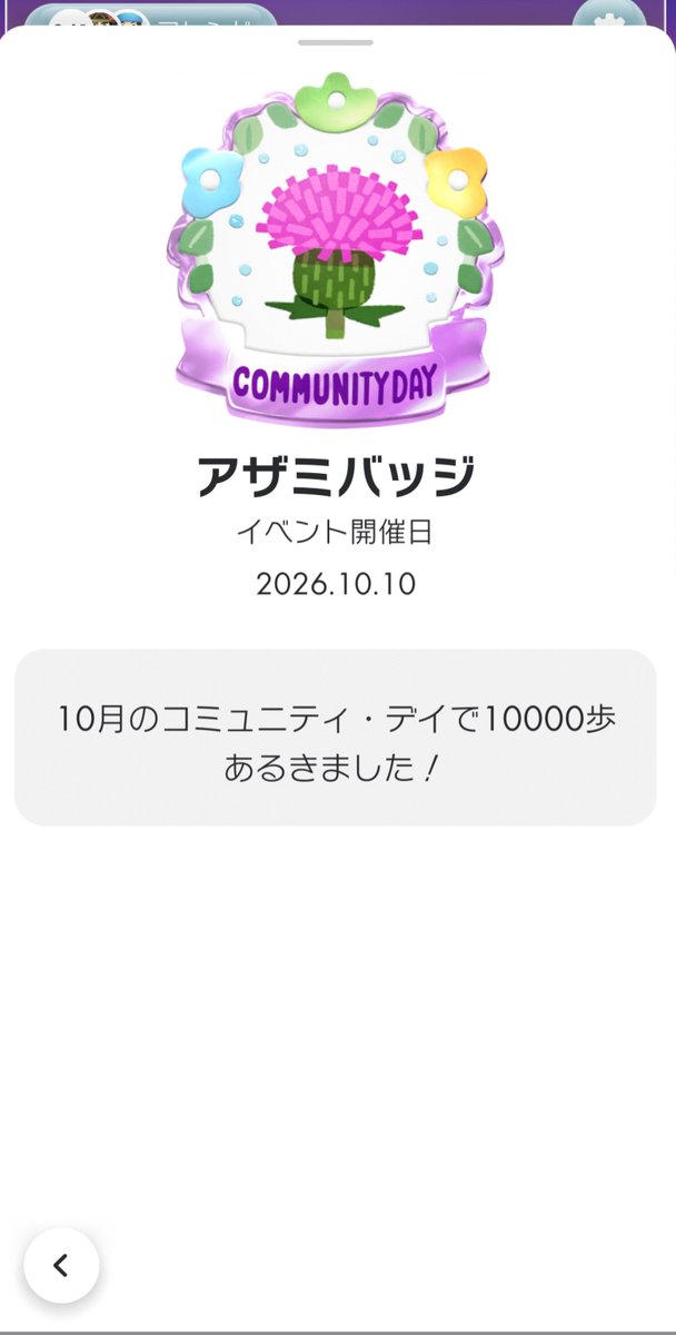 pichiske's tweet photo. #コミュニティ・デイ
1万歩歩いてアザミバッジゲットしました。
瞬間もポチッと……何故😭 https://t.co/0NmIJ6cLqO