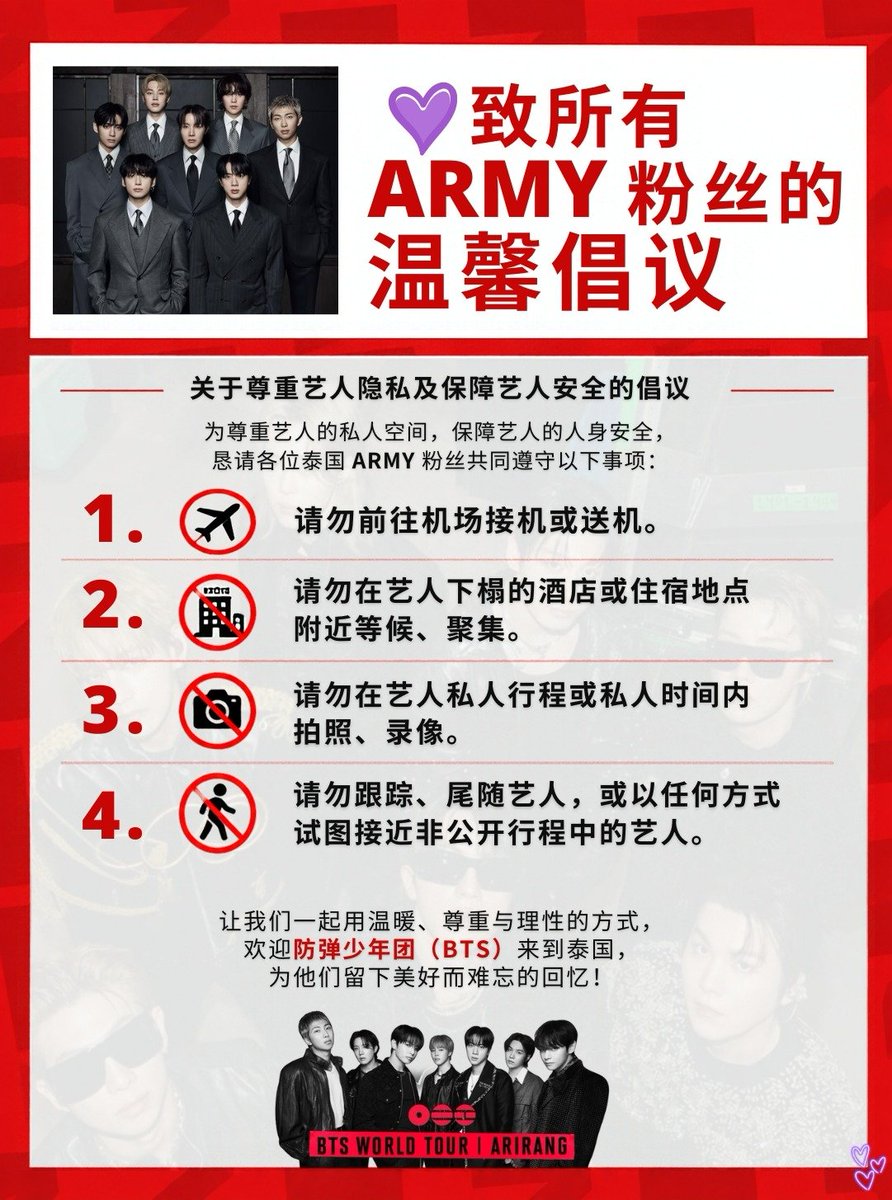 RainyNAMJIN's tweet photo. มาทำให้บังทันเชื่อมั่นและมั่นใจว่า พวกเราเป็น ARMY ที่ยอดเยี่ยมและน่ารักกันเถอะ
🫶อัพเดท! มีเวอร์ชั่นภาษาอังกฤษ และภาษาจีนแล้ว ฝากอาร์มี่กระจายข่าวกันด้วยนะคะ
#BTS_WORLDTOUR_BANGKOK

💜Kind Request for ARMYs
Respect Their Privacy, Protect Their Safety
1. Please don't wait for artists at the airport.
2. Please don't gather at hotels or accommodations.
3. Please don't take any photos or videos during private time.
4. Please don't stalk or approach artists outside official schedules.
Let's create a warm and memorable welcome for Bangtan.💜

💜 致所有ARMY粉丝的温馨倡议
关于尊重艺人隐私及保障艺人安全的倡议
为尊重艺人的私人空间，保障艺人的人身安全，恳请各位泰国ARMY粉丝共同遵守以下事项：
1.请勿前往机场接机或送机。
2.请勿在艺人下榻的酒店或住宿地点附近等候、聚集。
3.请勿在艺人私人行程或私人时间内拍照、录像。
4.请勿跟踪、尾随艺人，或以任何方式试图接近非公开行程中的艺人。
💜 让我们一起用温暖、尊重与理性的方式，欢迎防弹少年团（BTS）来到泰国，为他们留下美好而难忘的回忆！