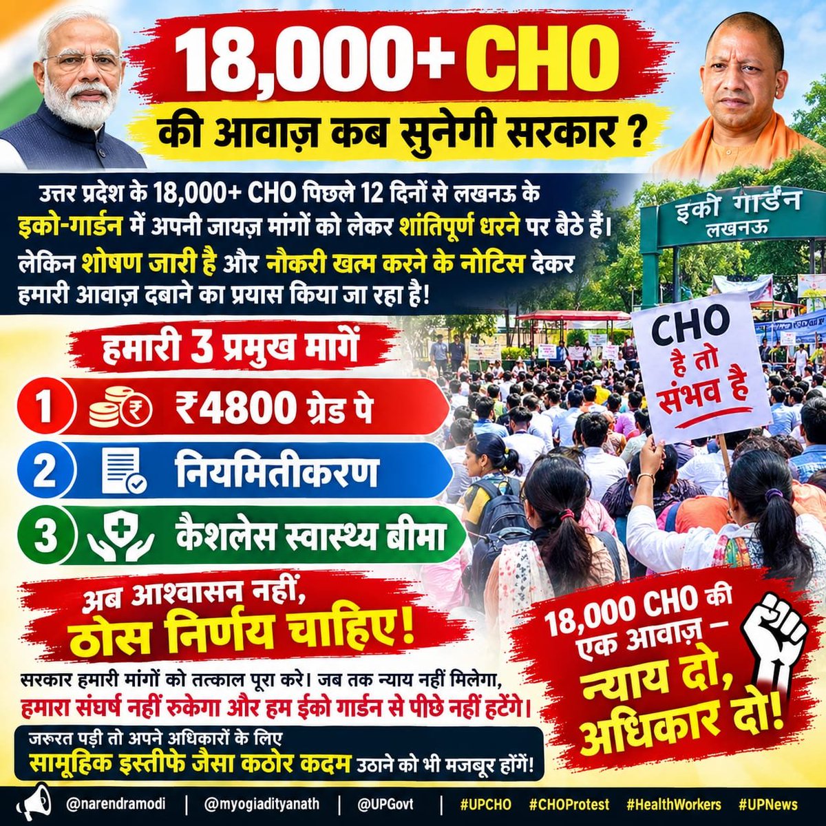 DevuSingh9's tweet photo. ना हौसला टूटेगा, ना विश्वास डगमगाएगा,
CHO का संघर्ष अपना इतिहास बनाएगा।
हमारी मेहनत, हमारी सेवा, हमारी पहचान,
नियमितीकरण की मांग—हमारा स्वाभिमान!
#नियमितीकरण, कैडर निर्माण @brajeshpathakup @myogiadityanath @yadavakhilesh @AnupriyaSPatel @TheLallantop #CHO एकता जिंदाबाद @nhm_up https://t.co/b0eZuH437Q