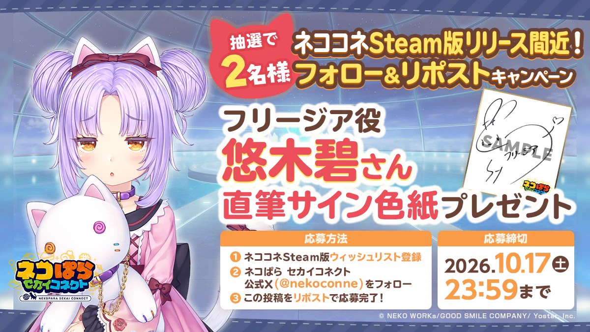 ネコぱら セカイコネクト公式 on X: 