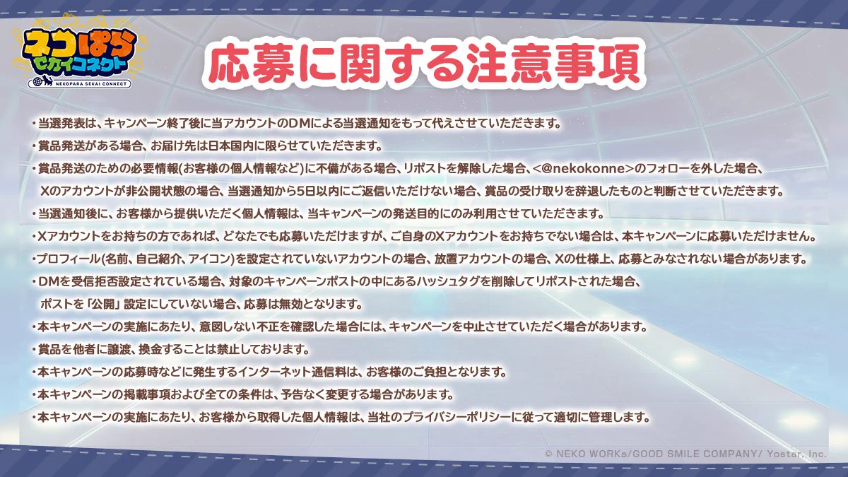 ネコぱら セカイコネクト公式 on X: 