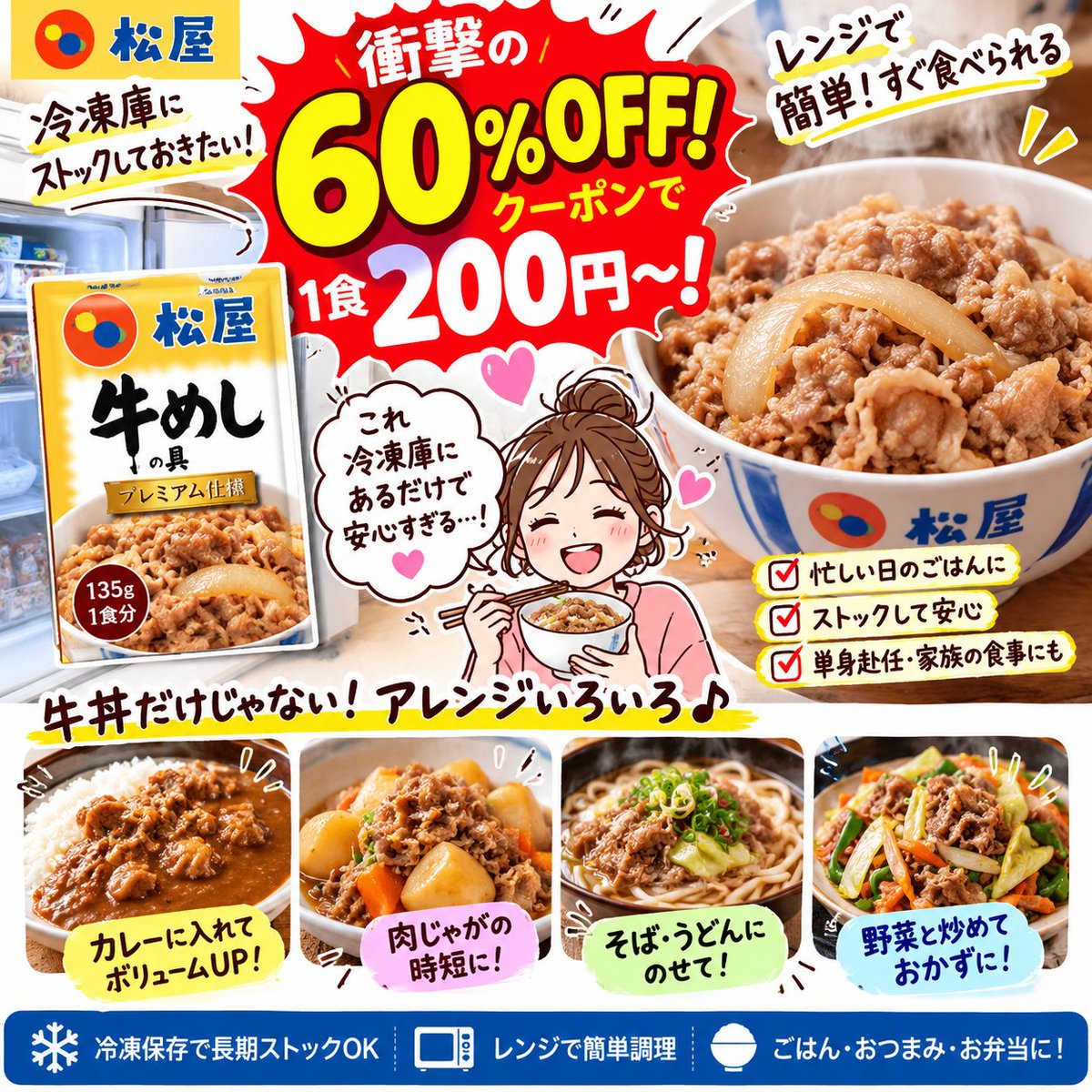 animebord's tweet photo. 🚨速報🚨 松屋が冷凍庫に引っ越してくるチャンス🐮🤣

🔥60％OFFクーポンで1食200円〜！

牛丼にするだけじゃもったいない👇
🍛カレーに投入
🥔肉じゃがに召喚
🍜そば・うどんにドーン！
「今日、料理する気力ありません🙋‍♀️」
そんな日の救世主が冷凍庫にいる安心感😂🍚
クーポンあるうちにチェック👇
pr
https://t.co/AslViSSMvH

#松屋 #牛丼 #冷凍食品 #時短ごはん