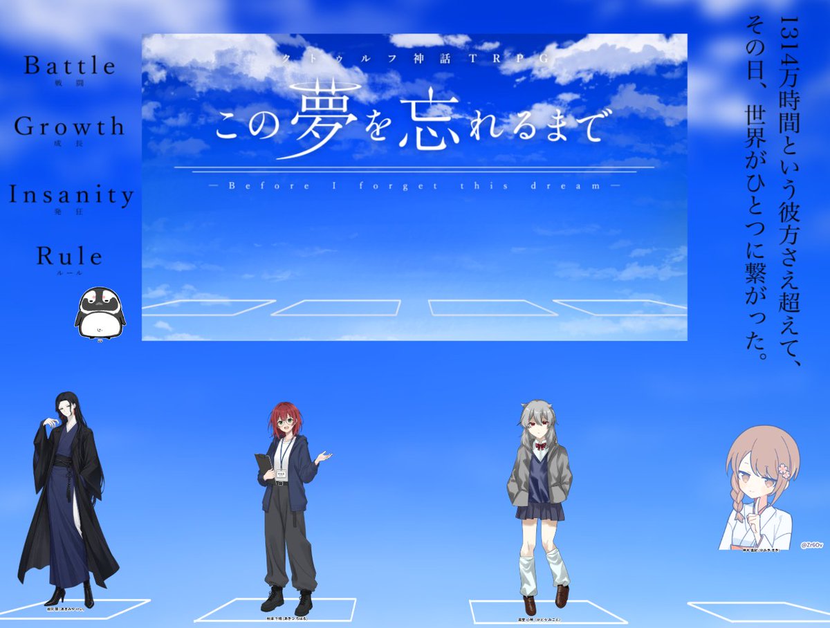 rinrinpenpen12's tweet photo. #卓報告 #TRPG

CoC 6版
『この夢を忘れるまで』
⟡.· ⎯⎯⎯⎯⎯⎯⎯⎯⎯⎯ ⟡.·
KP:りんりん
PC/PL:雨宮 慧/めたみい
　　　秋津 千晴/碧翔
　　　霞堂 心琴/ゆのせ
　　　神木 真紀/フクロウ
敬称略
全生還
⟡.· ⎯⎯⎯⎯⎯⎯⎯⎯⎯⎯ ⟡.·
初回しでした！
どんどん回さなければ.....! https://t.co/3n0QyJafy1