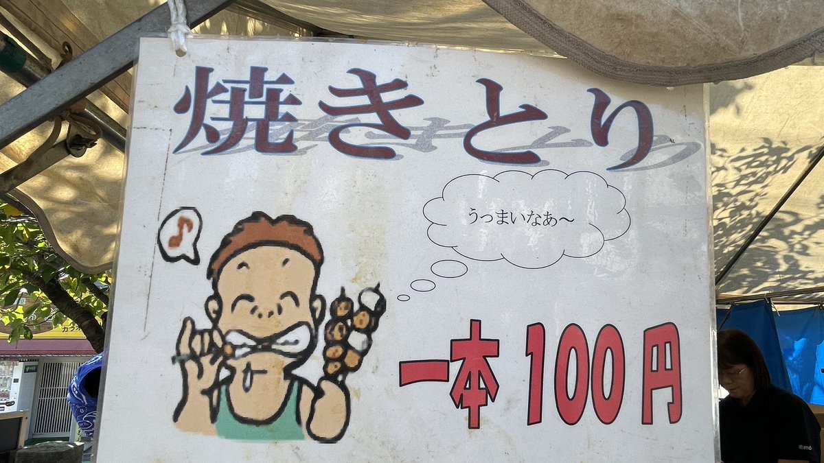terayama_town's tweet photo. 本日の焼きボーイズ(？)
こだわりの焼き鳥は今日もあります！

さて、前夜祭も始まりましたよ🎵

#寺山町 #お祭り #お神輿 #前夜祭 https://t.co/7YlEGGbZLN