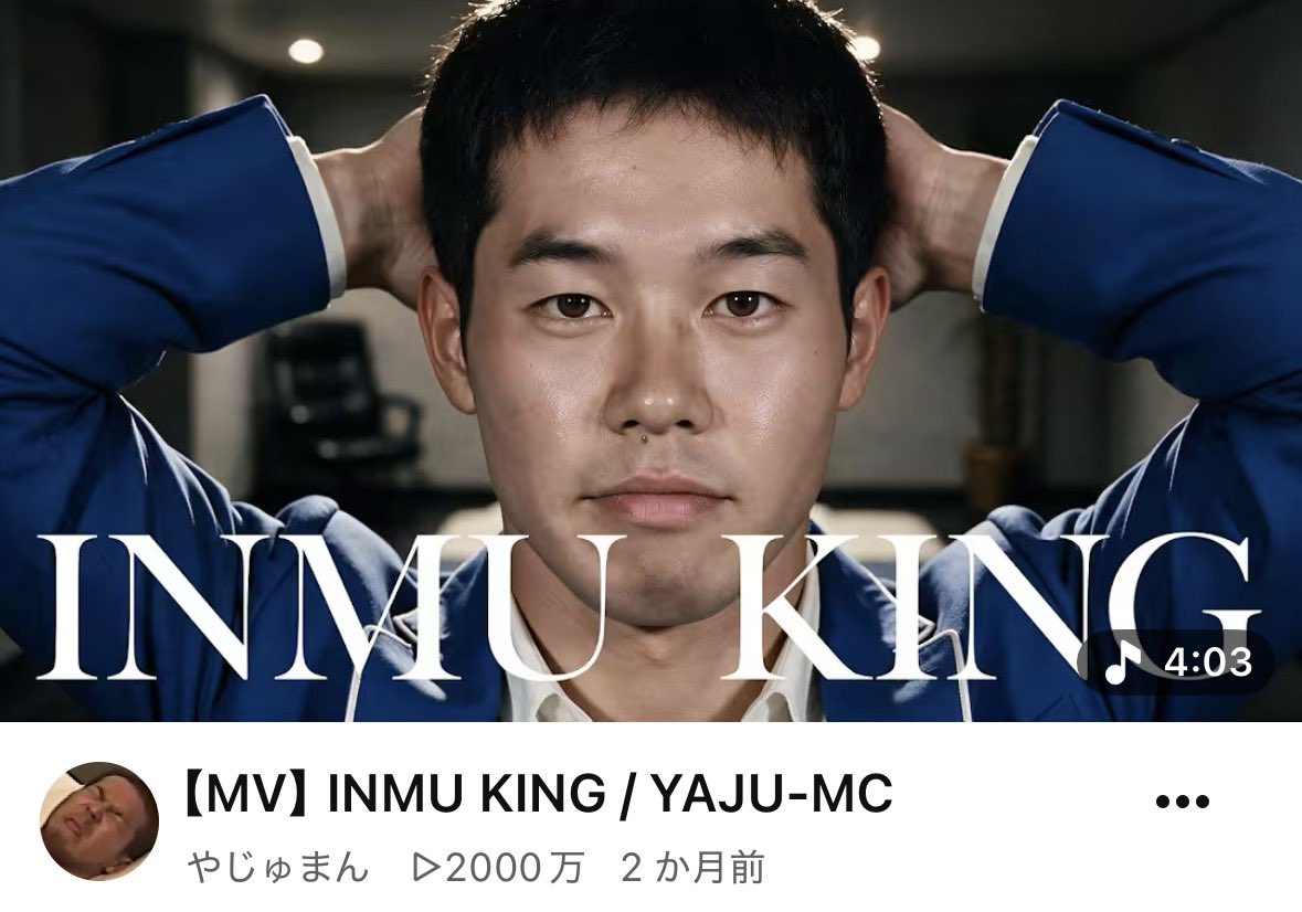 yjmnsub3's tweet photo. YouTube版INMU KINGが1919万&amp;2000万再生を達成しました。ありがとナス https://t.co/bjdREIgzLf
