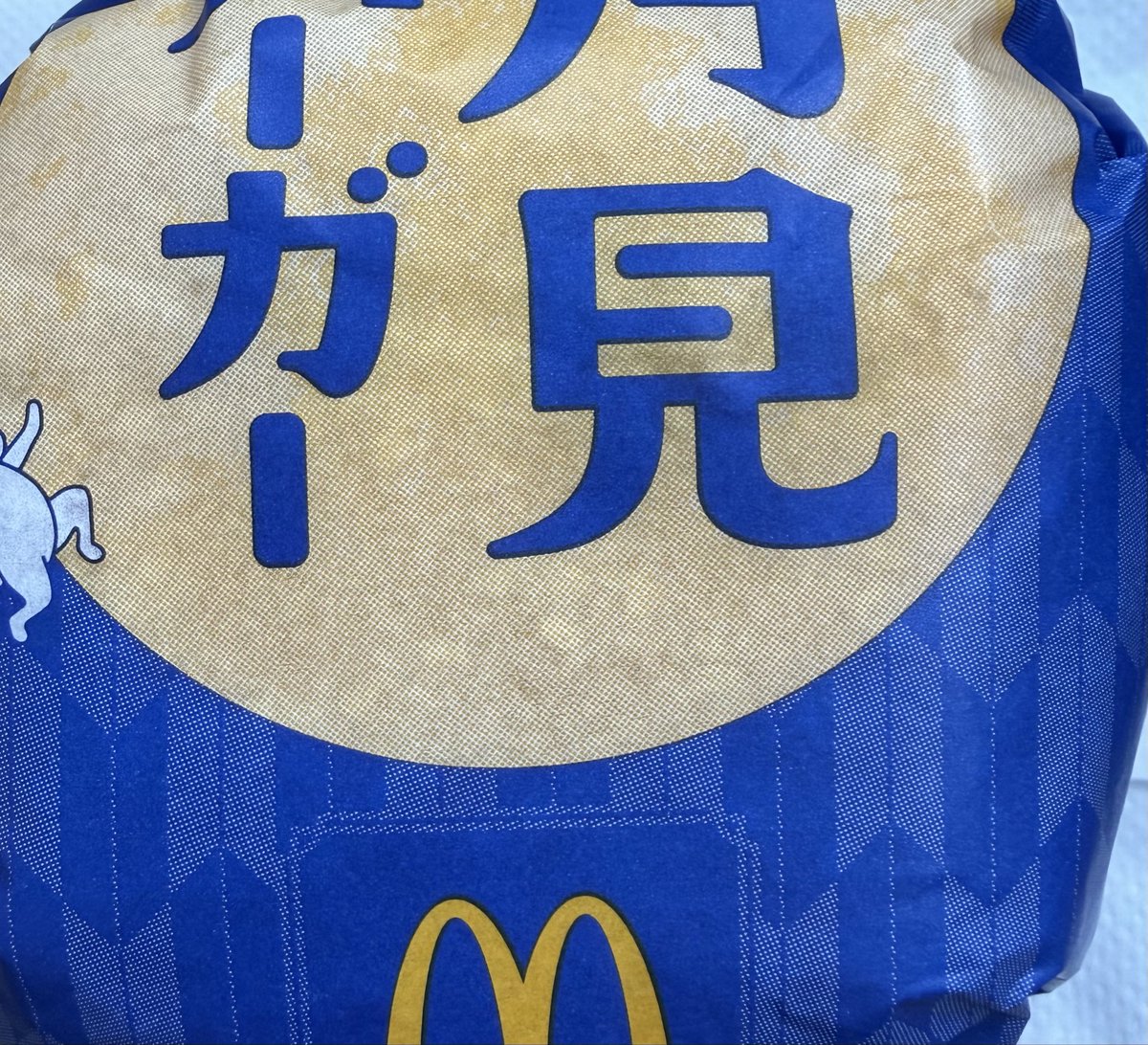 mituiharuka's tweet photo. 月見バーガー食べたよ🍔 https://t.co/c7E8qIfSS6