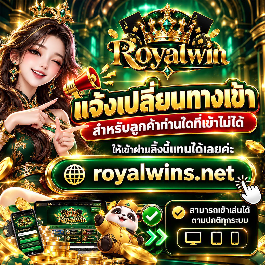 fioralol3's tweet photo. 📢 ประกาศเปลี่ยนทางเข้า ROYALWIN 👑💚

ลูกค้าท่านใดที่ไม่สามารถเข้าเว็บไซต์เดิมได้
สามารถเข้าใช้งานผ่านลิงก์ใหม่ได้เลยค่ะ ✨

🌐 ทางเข้าใหม่ 👉 https://t.co/fqlCqYx76K
ขออภัยในความไม่สะดวกนะคะ 🙏💚

ขอบคุณลูกค้าทุกท่านที่ไว้วางใจ #ROYALWIN เสมอมาค่ะ 💎 https://t.co/3HlapaflhR