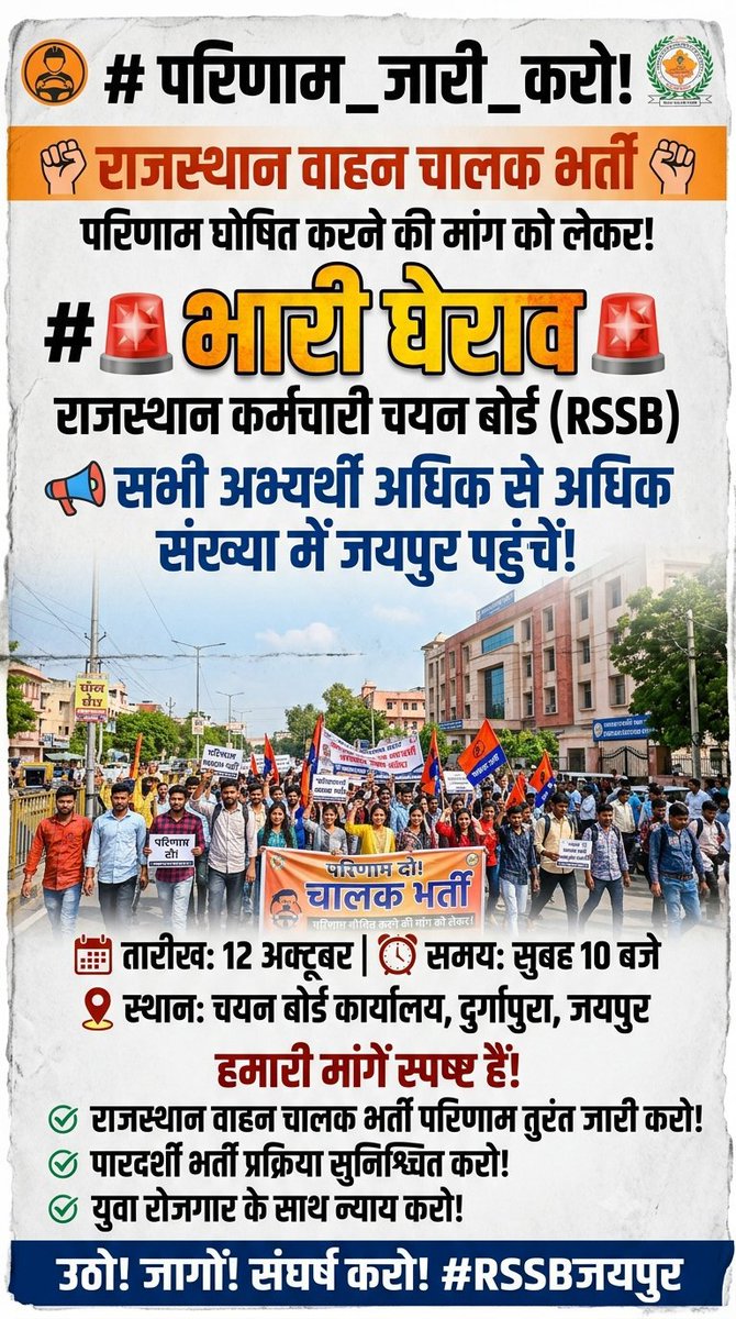manuu_jangir's tweet photo. वाहन चालक भर्ती में आगे की प्रक्रिया को लेकर माननीय अध्यक्ष @alokrajRSSB को बार बार ट्वीट करने पर भी उनका 2 साल से इस लंबित भर्ती को पूर्ण करवाने के लिए कोई भी जवाब नहीं आने पर अभ्यर्थियों ने 12 oct 10:00am बोर्ड पर आगे की जानकारी लेने हेतु एकत्रिक होने का फैसला लिया है। https://t.co/i2V1K629GL
