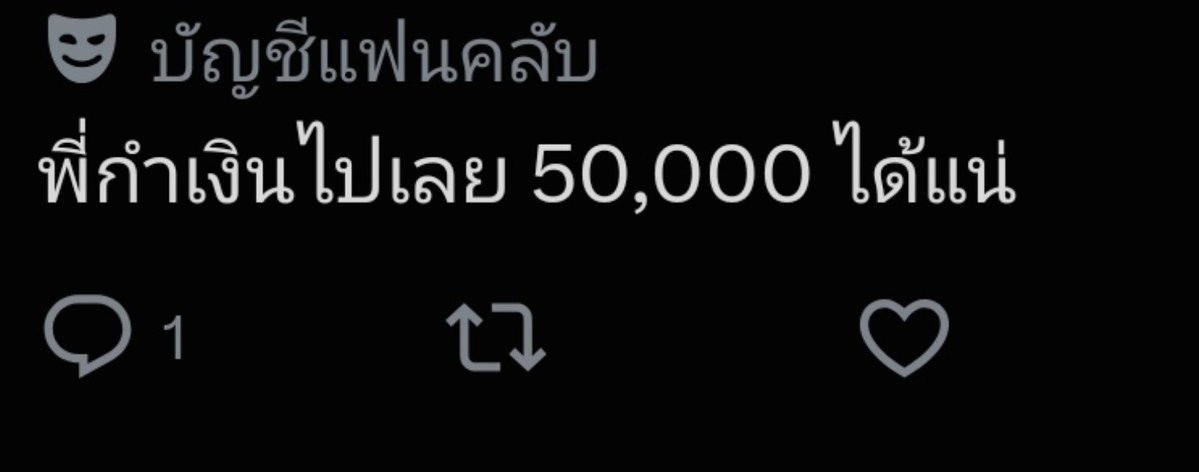 midnightsm00's tweet photo. จนก็อยู่เงียบๆสิคะ 5หมื่นน่ะมีไหม
#วันนี้นสจสเจออะไร https://t.co/lwq3v2oAb3