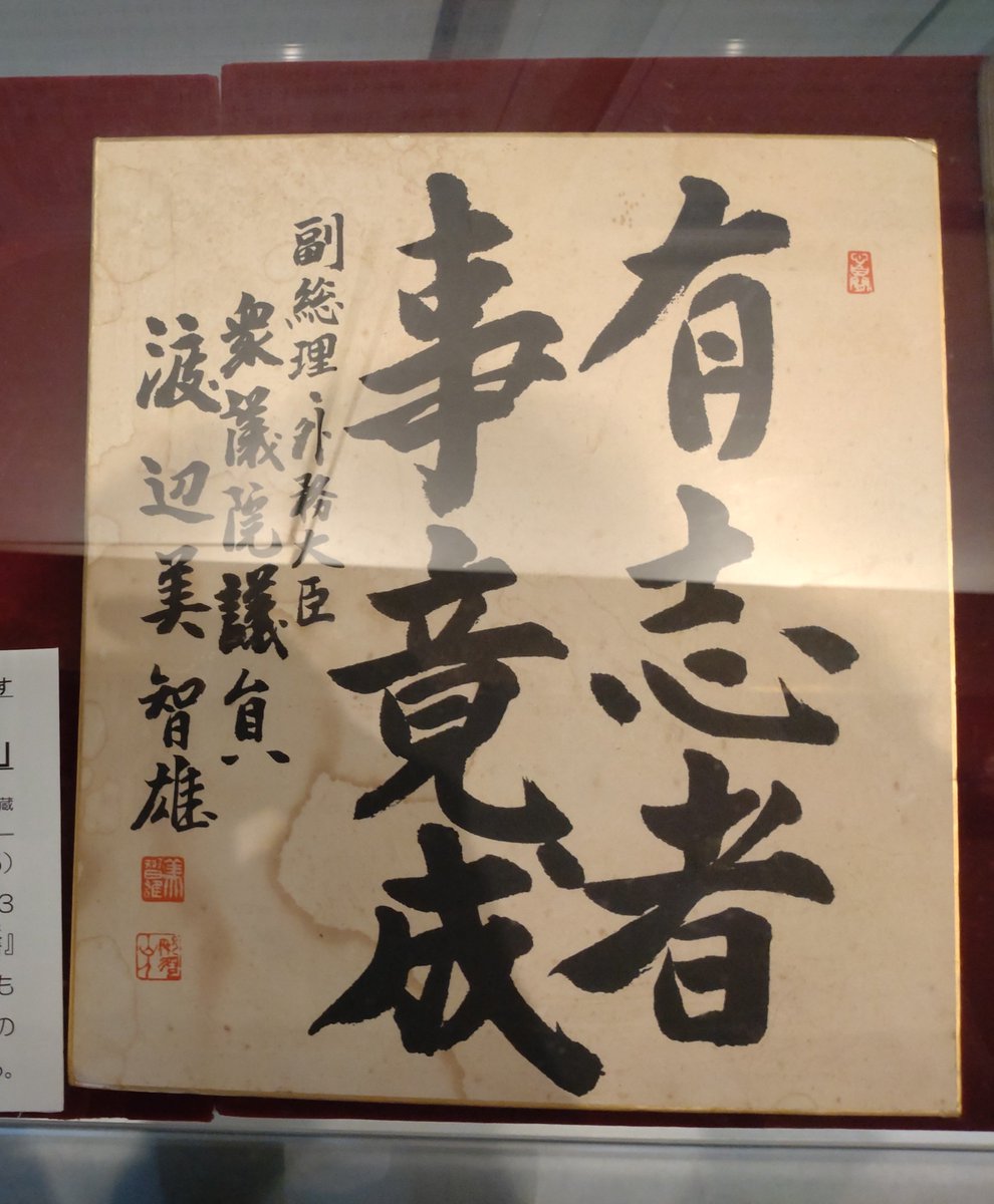 NASUrekibun's tweet photo. 集古十種にも記載がある来国光の刀の図と今話題の栃木3区近辺を地盤としたの元外相・渡辺美智雄の色紙（那須歴史探訪館特別展「未来へつなぐ！那須町の歴史文化遺産」）

#那須町 #刀剣 #刀剣乱舞 #副総理 #外相 https://t.co/OA1LCHFJeo
