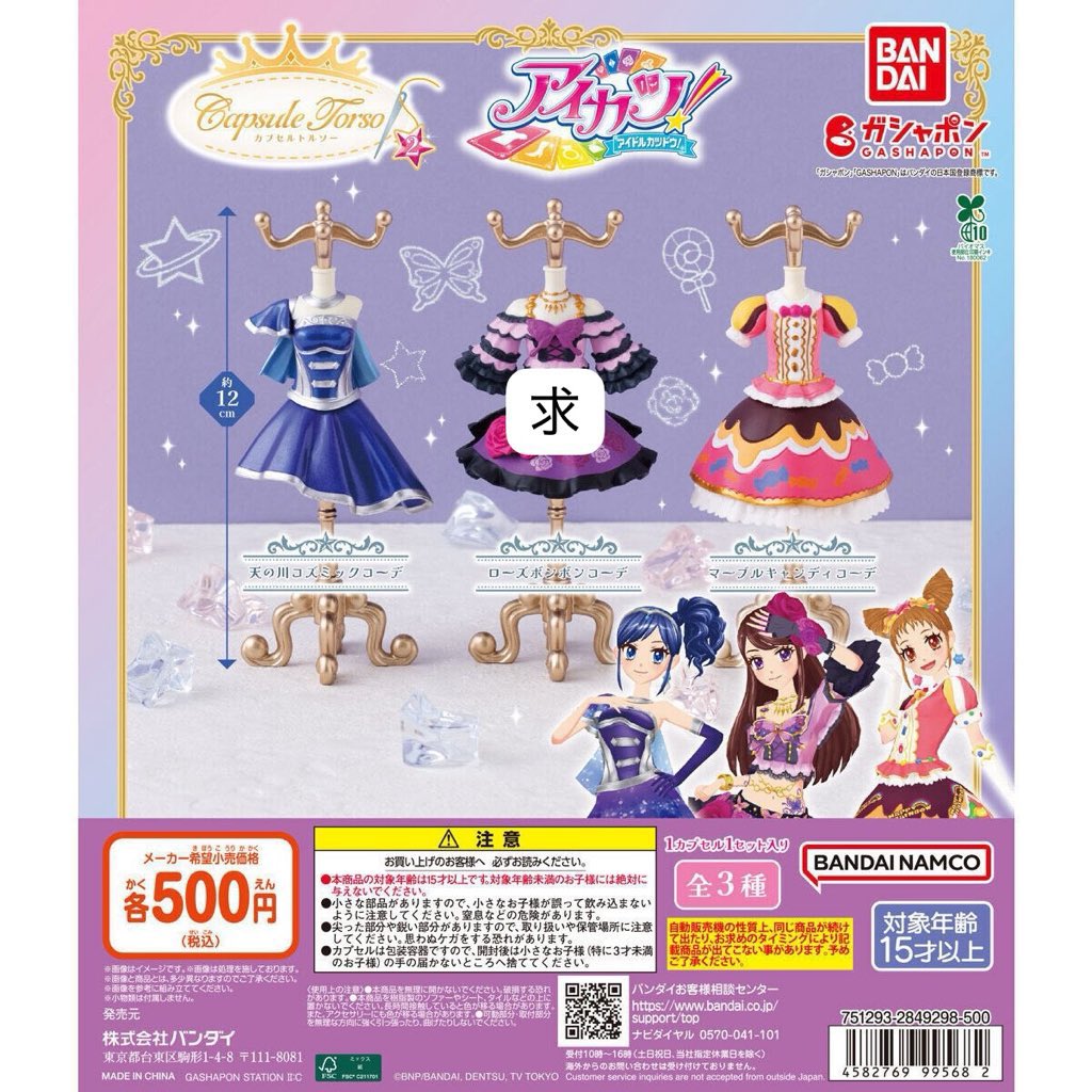 k__hak__'s tweet photo. 交換 アイカツ トルソー ガチャ

譲) マーブルキャンディ/天の川コズミック

求)ローズボンボン > 1弾3種

札幌手渡しor郵送対応可
帰宅出来次第ID付き提示予定

検索からお気軽にお声掛けください🙇🏻‍♀️ https://t.co/8inLB5ORDb