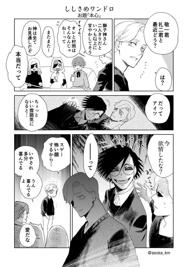 asoka_km's tweet photo. #ししさめワンドロワンライ
お題 : 本心 
そのうち慣れてかわいくなる🦁☔️ https://t.co/71wGcnWtU2