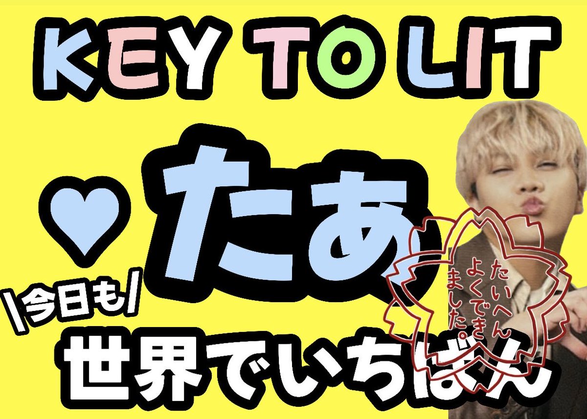 hi_key__'s tweet photo. 今更だけど8月27日キテレツ全員ぽかぽかで消費したげきかわたぁだおカンペここで🆙しておくᖛ ̫ ᖛ )👍🏻💙💚 https://t.co/EFdMvSqznw