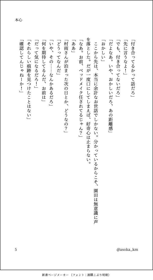 asoka_km's tweet photo. #ししさめワンドロワンライ
お題 : 本心
モブしか出てこない🦁☔️（2/2） https://t.co/AinHM4xlGA