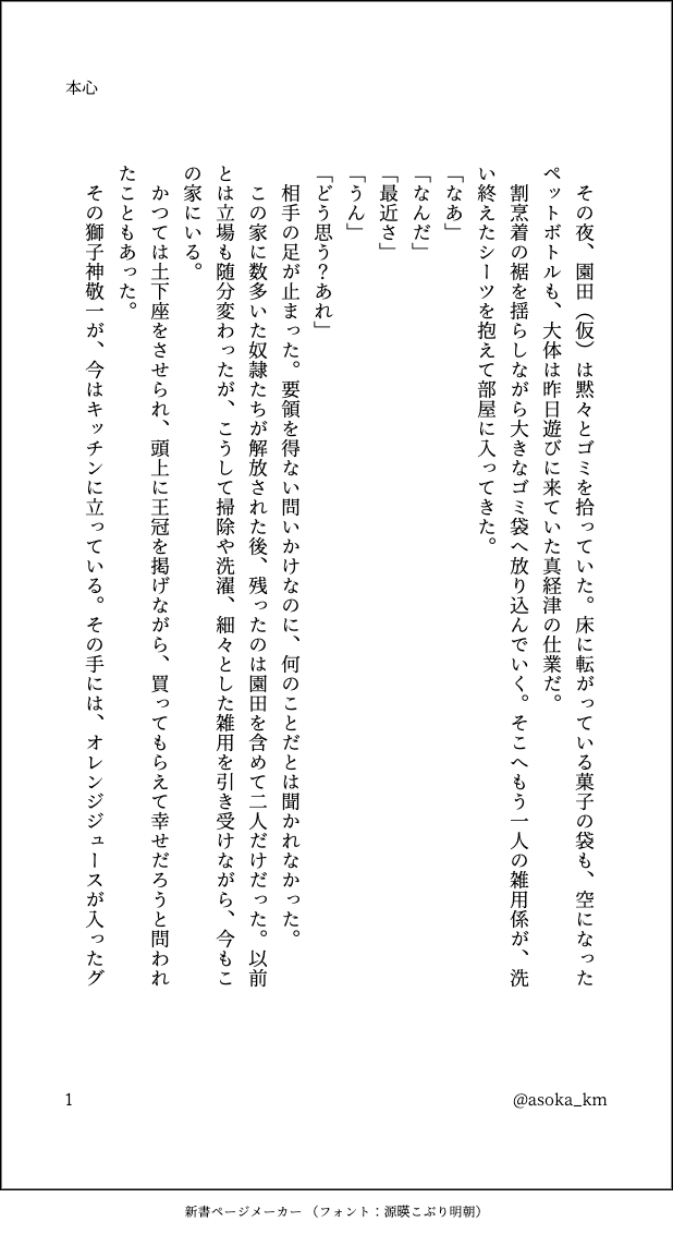asoka_km's tweet photo. #ししさめワンドロワンライ
お題 : 本心
モブしか出てこない🦁☔️（1/2） https://t.co/SsWPyLHHRA