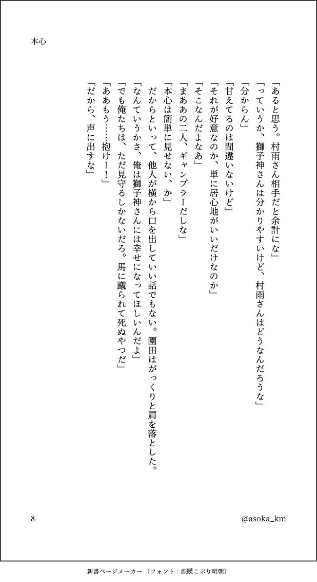 asoka_km's tweet photo. #ししさめワンドロワンライ
お題 : 本心
モブしか出てこない🦁☔️（2/2） https://t.co/AinHM4xlGA