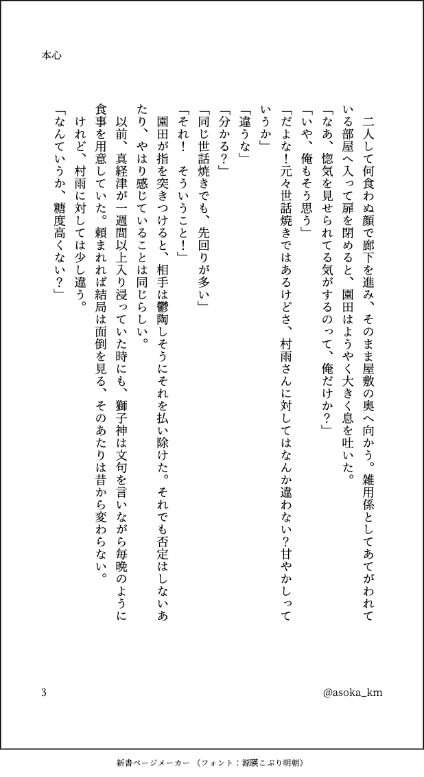 asoka_km's tweet photo. #ししさめワンドロワンライ
お題 : 本心
モブしか出てこない🦁☔️（1/2） https://t.co/SsWPyLHHRA
