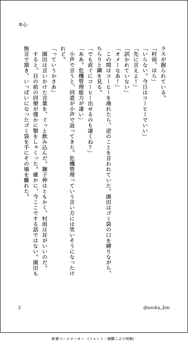 asoka_km's tweet photo. #ししさめワンドロワンライ
お題 : 本心
モブしか出てこない🦁☔️（1/2） https://t.co/SsWPyLHHRA