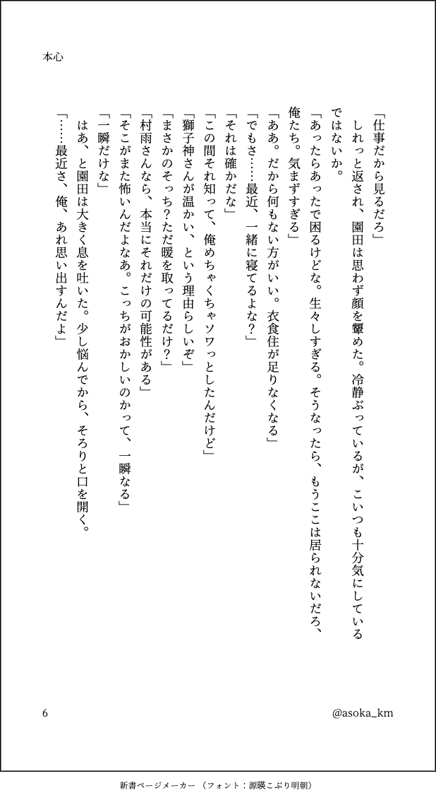 asoka_km's tweet photo. #ししさめワンドロワンライ
お題 : 本心
モブしか出てこない🦁☔️（2/2） https://t.co/AinHM4xlGA