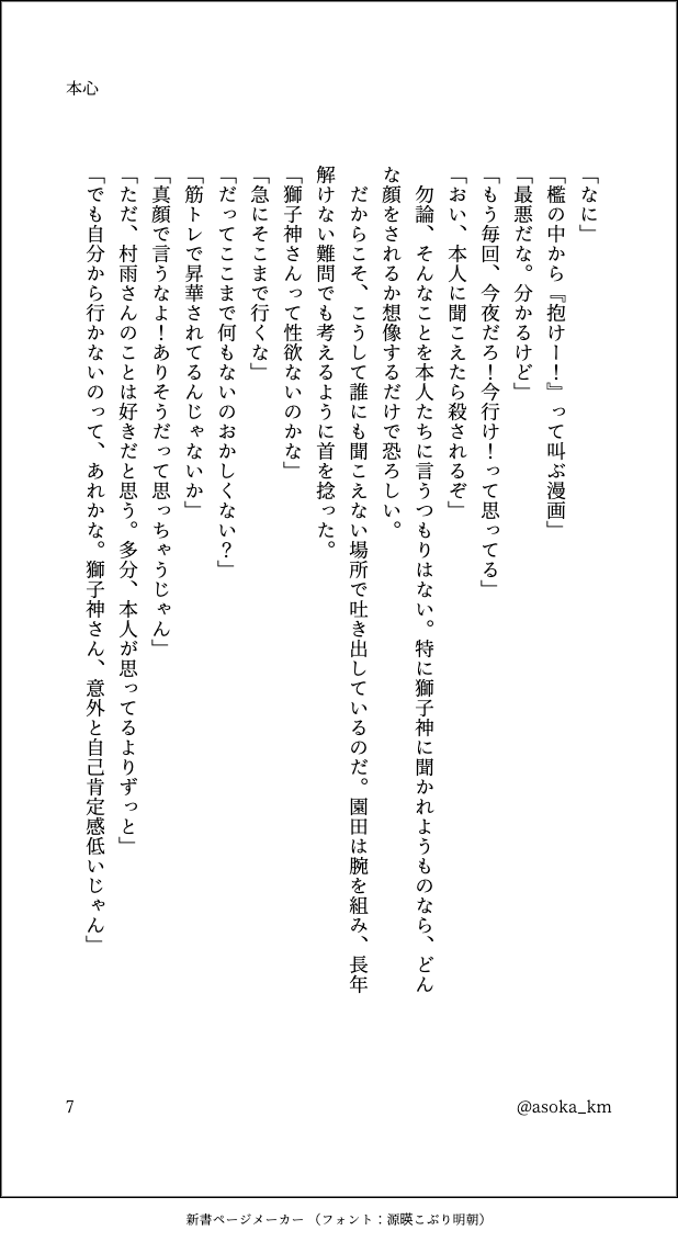 asoka_km's tweet photo. #ししさめワンドロワンライ
お題 : 本心
モブしか出てこない🦁☔️（2/2） https://t.co/AinHM4xlGA