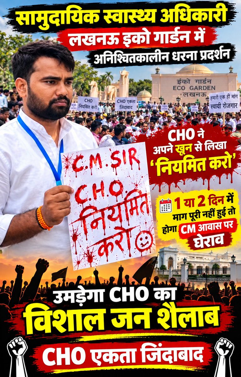 PR1792's tweet photo. वातानुकूलित कमरों में बैठे मंत्री #UPCHOs की जमीनी हकीकत भूल गए हैं!
अब सड़क पर संग्राम होगा। हमारी शर्तें साफ हैं:
• परमानेंट करो
• ₹4800 ग्रेड पे दो
• PBI को सैलरी का हिस्सा बनाओ
युवाओं को बेवकूफ बनाना बंद करो!
#CHOreglarCaddre #UPCHO
@myogiadityanath @brajeshpathakup @nhm_ https://t.co/feZ3dXvDLk