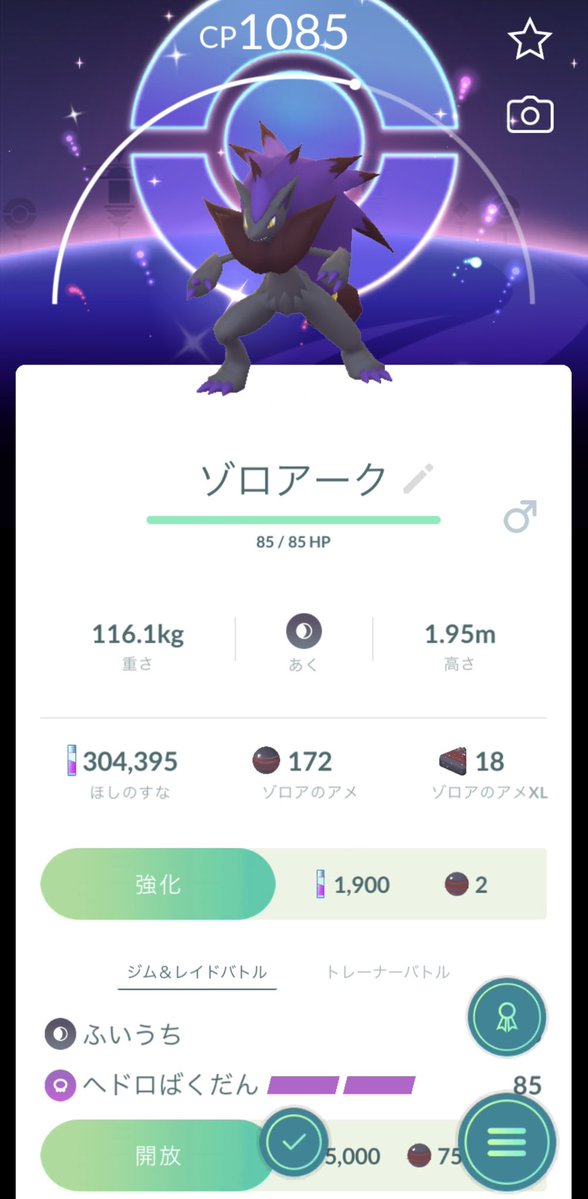 clownit427's tweet photo. カッコよ！ヤッター🙌
#ポケモンGO 
#ゾロアーク
#ゾロア https://t.co/2zCMbjDAPp