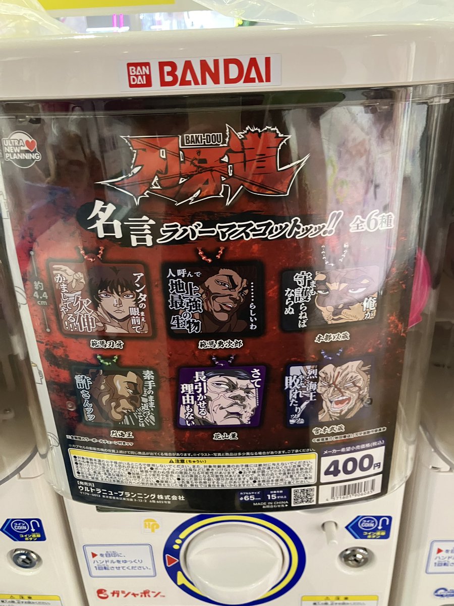 ガシャポンのデパートなんばパークス店の入荷情報の写真