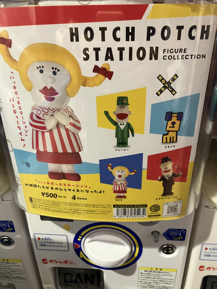 ガシャポンのデパートなんばパークス店の入荷情報の写真