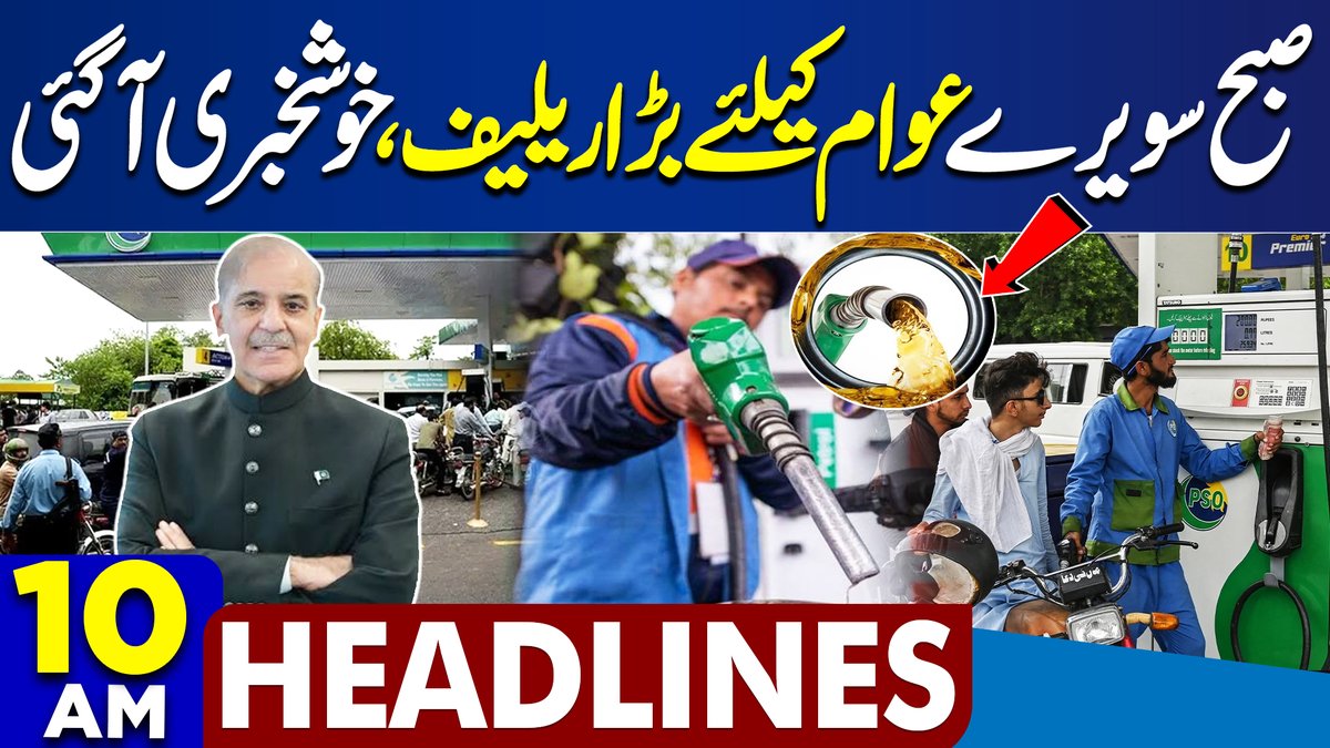A news graphic featuring Urdu text, a photo of Shehbaz Sharif, an image of a fuel pump nozzle, the word 'HEADLINES,' and a timestamp reading '10 AM.'
