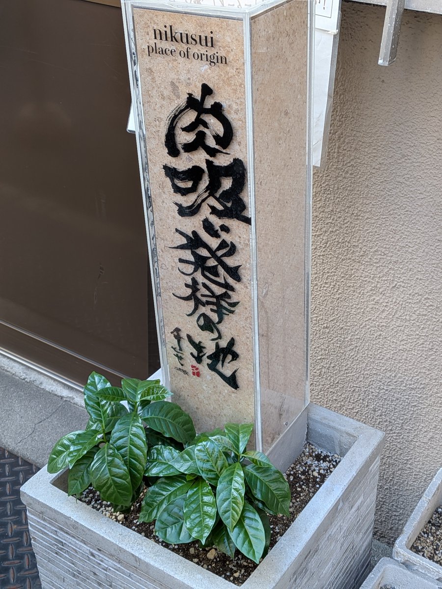 idumu's tweet photo. 最後に肉吸い＋卵ご飯！
美味しかったけど、1時間待って食べる物じゃないかな https://t.co/6pgrr7j4ZR