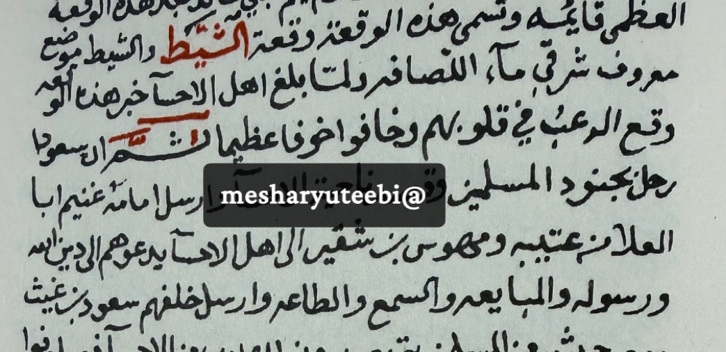 mesharyuteebi's tweet photo. من رجال قبيلة عتيبة ورجالات الدولة السعودية الأولى في زمن الإمام الثالث للدولة الإمام سعود بن عبدالعزيز : 
١- صالح ابا العلا ( وهو صالح بن دغش بن بجران ابا العلا ) دليل الإمام سعود في غزواته لعلمه بالبلاد وتضاريسها ، من اخباره ورود ذكره عام ١٢٠٣ هـ وفي وإحدى مغازي الإمام سعود طلب عدد من مقاتلي الجيش من صالح ابا العلا أن يشير على الإمام بأن يرد ماء قرية لعلمهم بحظوته عنده الا أن الإمام سعود كان له رأي آخر . 
٢- غنيم ابا العلا ( وهو غنيم بن دغش بن بجران ابا العلا ) ارسله الإمام سعود إلى الأحساء بعد وقعة الشيط عام ١٢٠٧ هـ  . 
إليكم بالمرفق :
١- النصوص وهي من عنوان المجد لابن بشر 📚 .
٢- مدى اتساع حكم الإمام سعود . 
٣- علم الدولة السعودية الاولى .