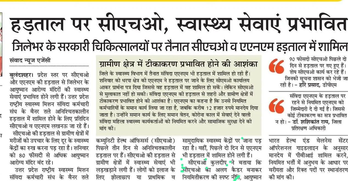 abhaysingh8561's tweet photo. आदरणीय मुख्यमंत्री @myogiadityanath जी, ग्रामीण स्वास्थ्य की रीढ़ बने CHOs के सेवा समर्पण को देखते हुए कैडर निर्माण एवं नियमितीकरण की प्रक्रिया शुरू करने की कृपा करें।
आपकी संवेदनशील सरकार पर हमें पूर्ण भरोसा है। 🙏🩺
@brajeshpathakup @UPGovt
#UP_CHO_Cadre_Nirman #RegularizeUPCHO https://t.co/6CcEndTKR3