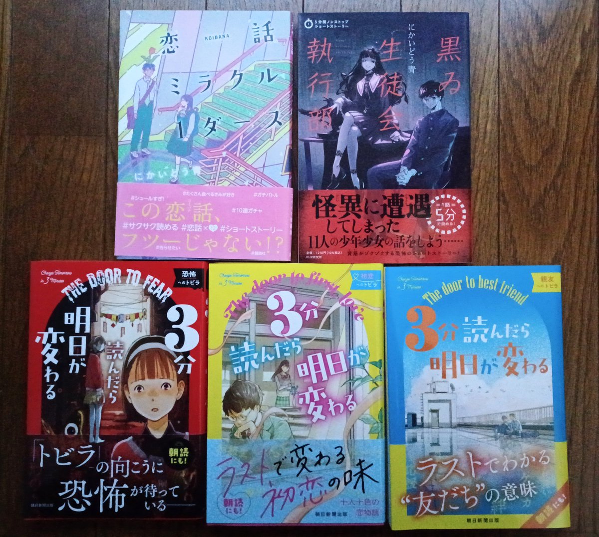 ao_nikaido's tweet photo. 10/10は #世界ゾンビの日 とのことで、まるまる１冊ゾンビの小説は書いてないのですが飽きもせずくりかえしモチーフにしていたりします。好きなので🧟‍♀️��
「３分読んだら明日が変わる」シリーズでは同じ世界観のゾンビものをつづけているのでチェックしてもらえたらありがたいです。よろしくです🙏✨️ https://t.co/iMo2BKryru