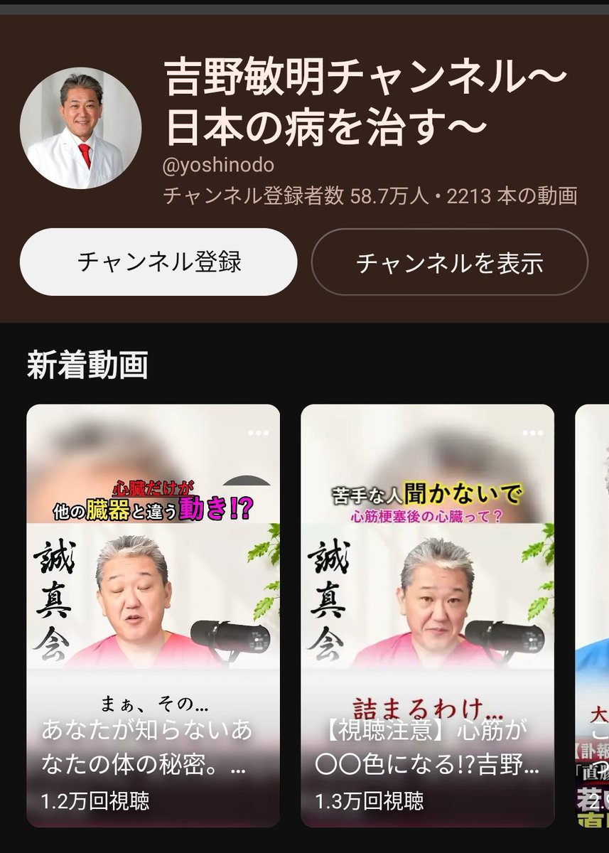 japan_crown_lnc's tweet photo. 吉野敏明のチャンネルって今まで適当にYouTubeを開くついでに偶に見る程度だったが、昨夜の深夜に吉野敏明チャンネルをザックリと10編見たが、この🦷ドクター、確認しただけで6割程は完全な誤りデマカセで2割が医学的未確定グレーゾーン事案で2割が医学的事実で正解。といった具合ダスな。
半分以上が嘘で作られているのは凄い人だと感心した。こんな人見たことがない。