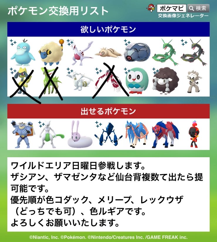 QlndEa's tweet photo. ワイルドエリア仙台参加するので交換してくれる方募集〜
ザマゼンタ、ザシアンですが盾の王、剣の王の姿での交換はエナジー次第になります。
お声がけが多いため条件良い方優先にさせていただきます。
キラ交換だと個体値保証あるらしいので個体値なんでも大丈夫です。
#ポケモンGO 
#ポケモンGO交換 https://t.co/LlC0WAmsjp