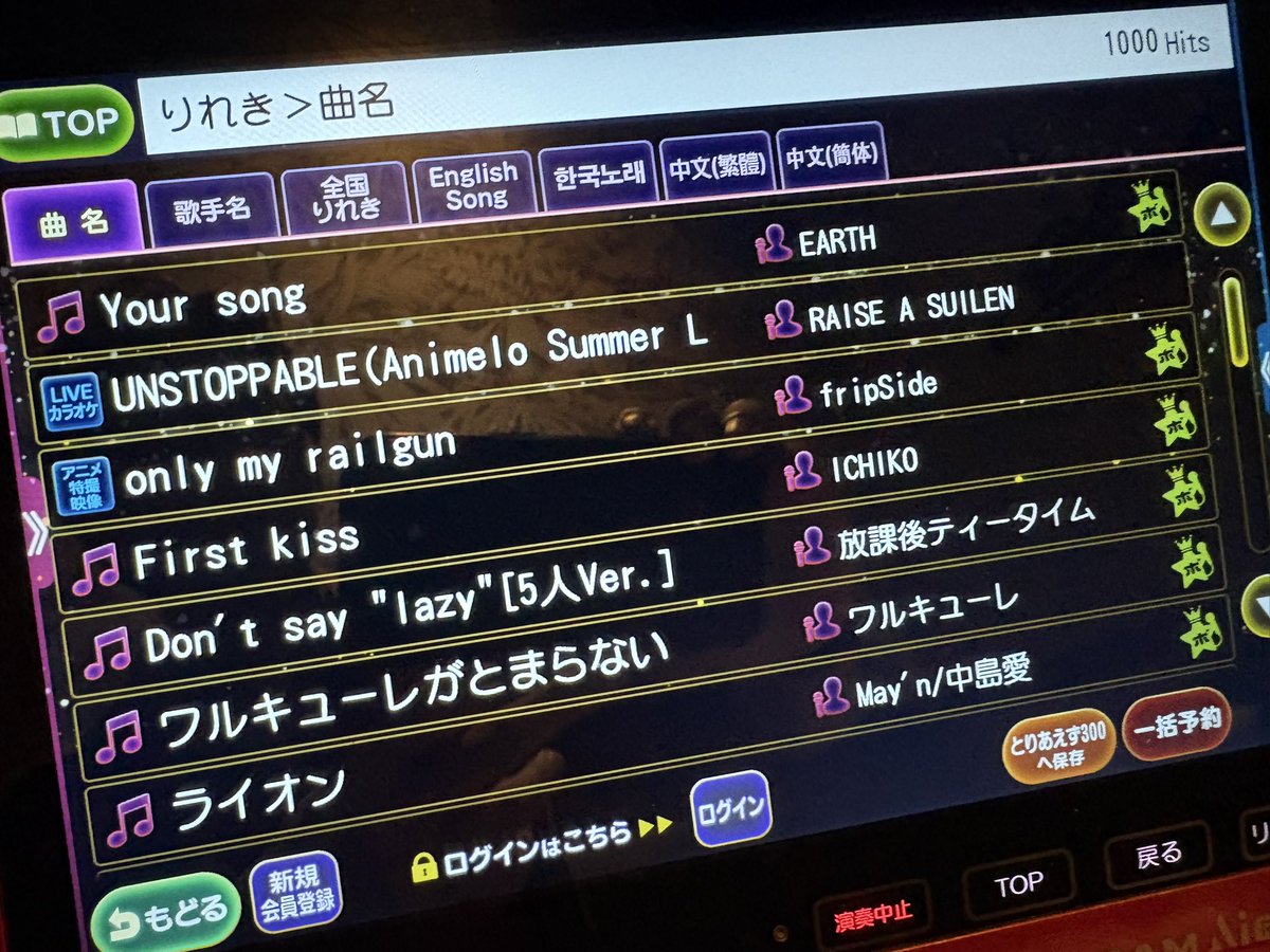 akuria2nd's tweet photo. 平成一桁の枠は終盤ですね。
　
UNSTOPPABLEだけ見切れてたのでちょい足し。
前回は直前で喉の調子が悪くなってしまって、男性ボーカルのみにしていたので本日は逆取りして発散！
　
最後、犬夜叉のEDでMy willとDearestとめっさ悩んだ。 https://t.co/HiCyKATrgS