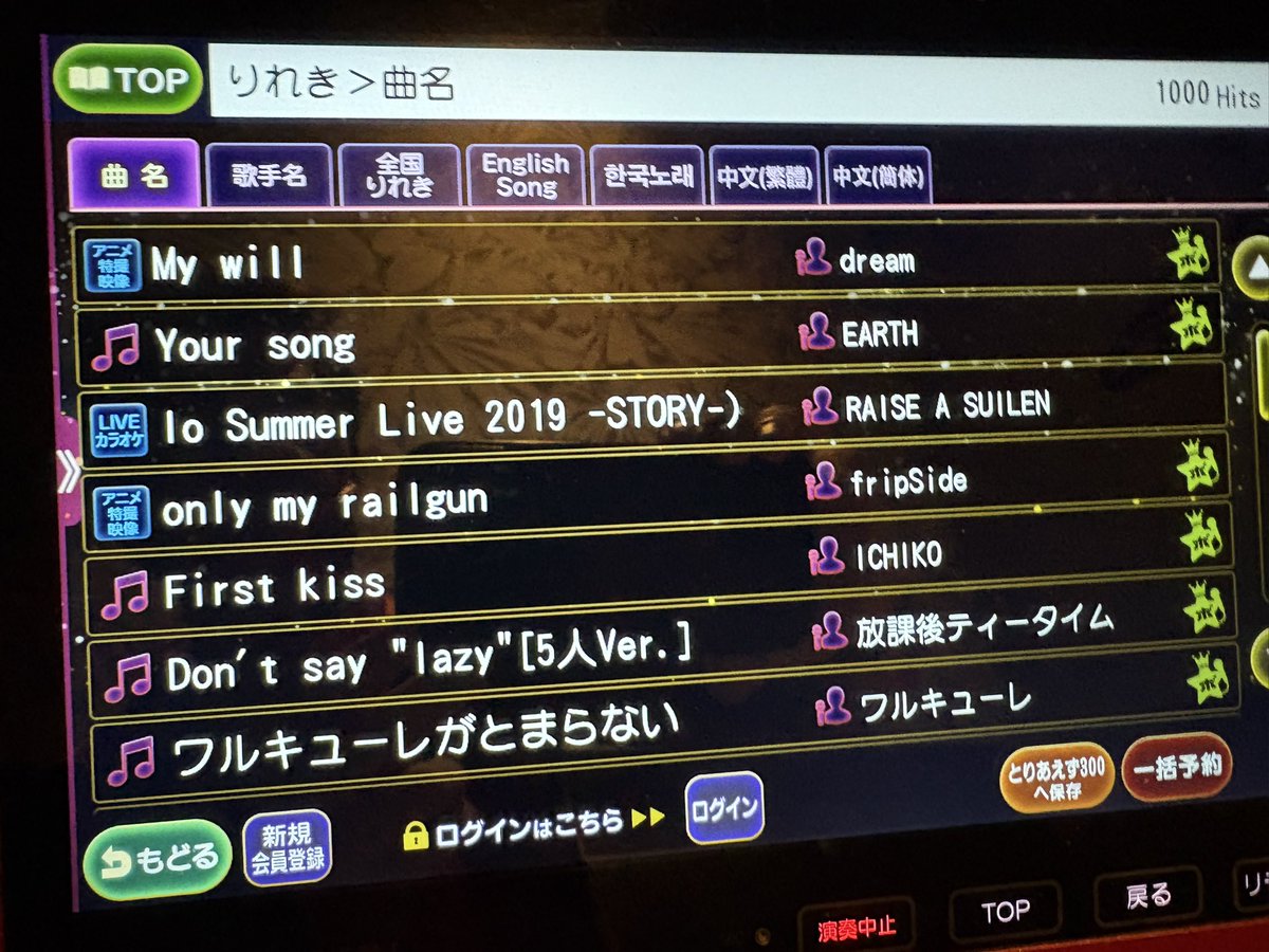 akuria2nd's tweet photo. 平成一桁の枠は終盤ですね。
　
UNSTOPPABLEだけ見切れてたのでちょい足し。
前回は直前で喉の調子が悪くなってしまって、男性ボーカルのみにしていたので本日は逆取りして発散！
　
最後、犬夜叉のEDでMy willとDearestとめっさ悩んだ。 https://t.co/HiCyKATrgS