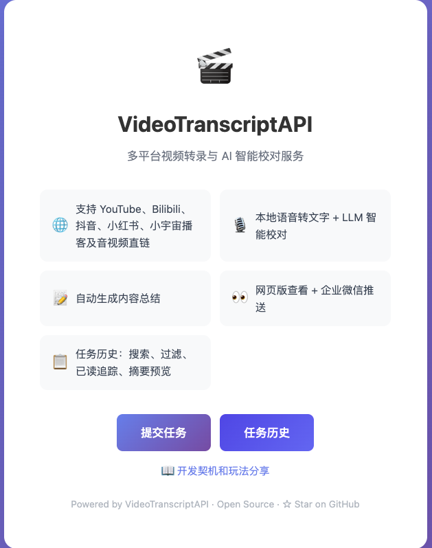 bylixing's tweet photo. VideoTranscript API 服务 1.0.0 服务更新：

除了支持 youtube、小宇宙、bilibili 等常见音视频平台以外，本次允许上传本地文件了。

不过所有产物原则上是公开可读的，所以请注意隐私。

自己部署的时候非必要不要暴露到公网。

如果使用 cloudflare tunnel 的形式暴露到公网，那免费套餐的最大文件限制是 100 MB，此时建议基于 tailscale 等环境上传大文件。

https://t.co/Qj2LoSs9Ho
（惭愧，开源这么久甚至都没开 releases 版本号）