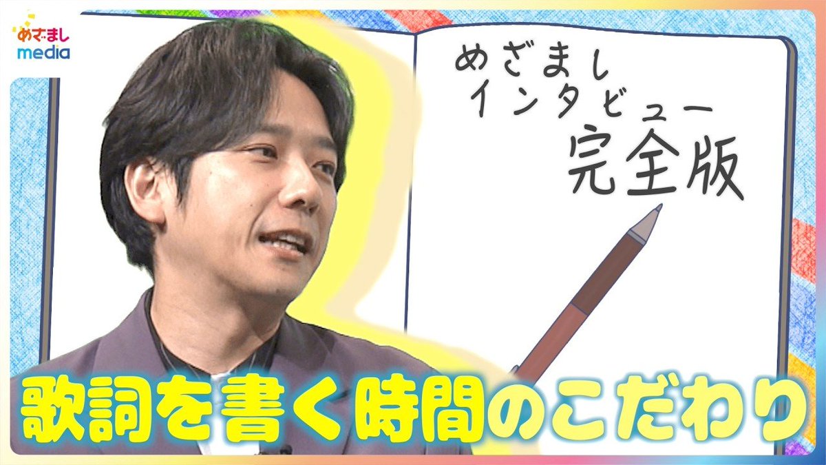 mezamashimedia's tweet photo. 二宮和也さんが「誰に言っても分からない！」日常の“左利きあるある”でモヤモヤ…！？

＼＼動画はこちら／／
https://t.co/nQJEHqRoLp

「デコボコになっていく感じも好き」歌詞を書く時間のこだわりも

めざましテレビインタビューを完全版でお届けします。 https://t.co/SL919uiF9Y