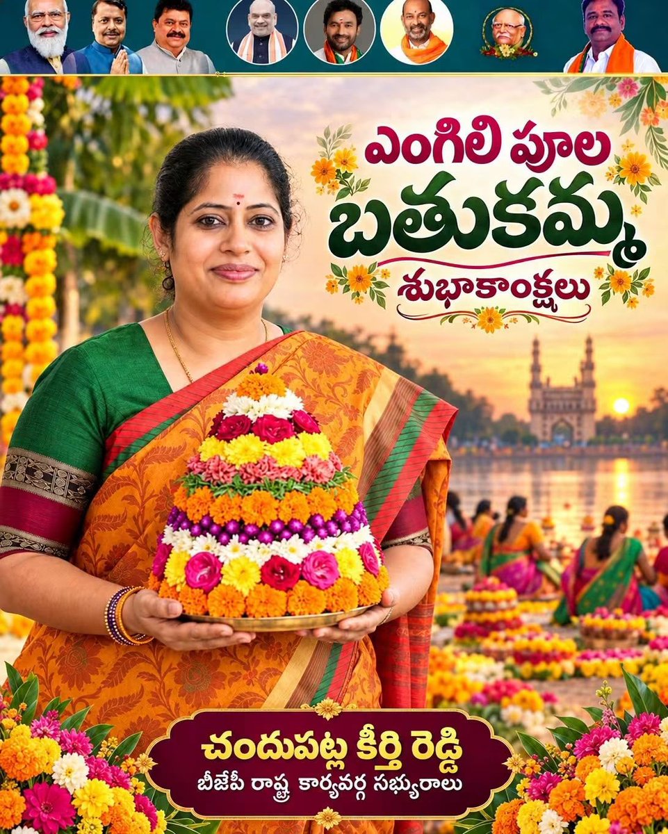 BJPOBCBHPL4's tweet photo. ఎంగిలి పూల బతుకమ్మ శుభాకాంక్షలు 💐💐 చందుపట్ల కీర్తి రెడ్డి బిజెపి జయశంకర్ భూపాల్ పల్లి నియోజకవర్గం ఇంచార్జ్ https://t.co/IeaOIDxZKc